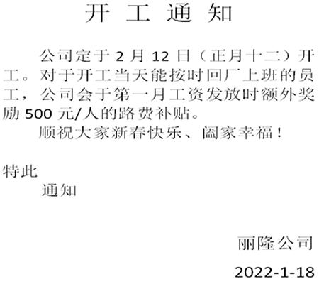 Quanzhou Dazhou Company 2022旧正月休暇のお知らせ

